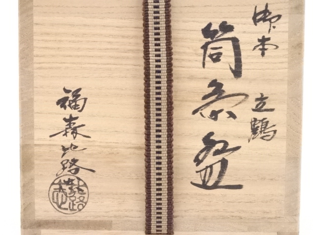 道具 ] - 道具 福森比路志造 御本立鶴筒茶碗 | ネットショップ圭